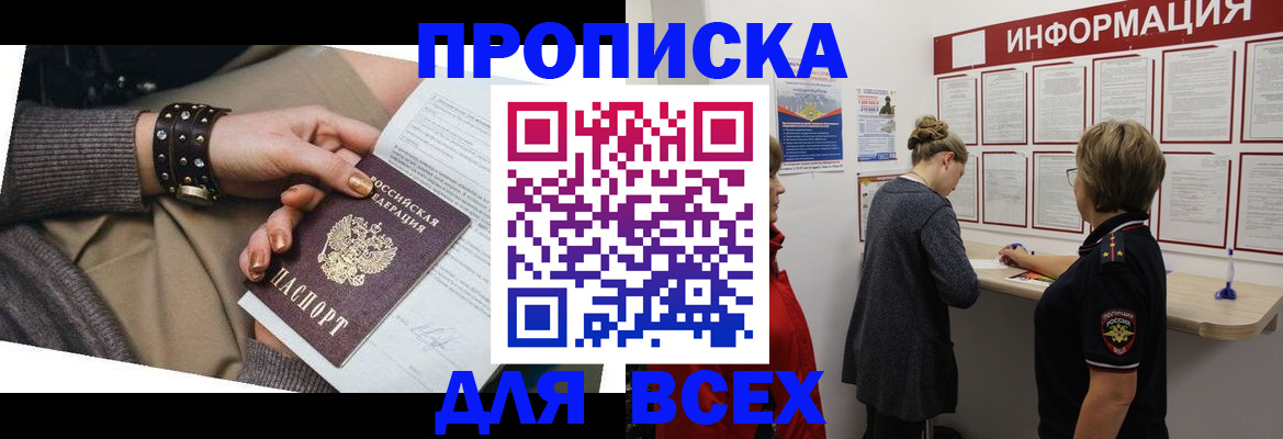 временная регистрация законно в Электроуглях