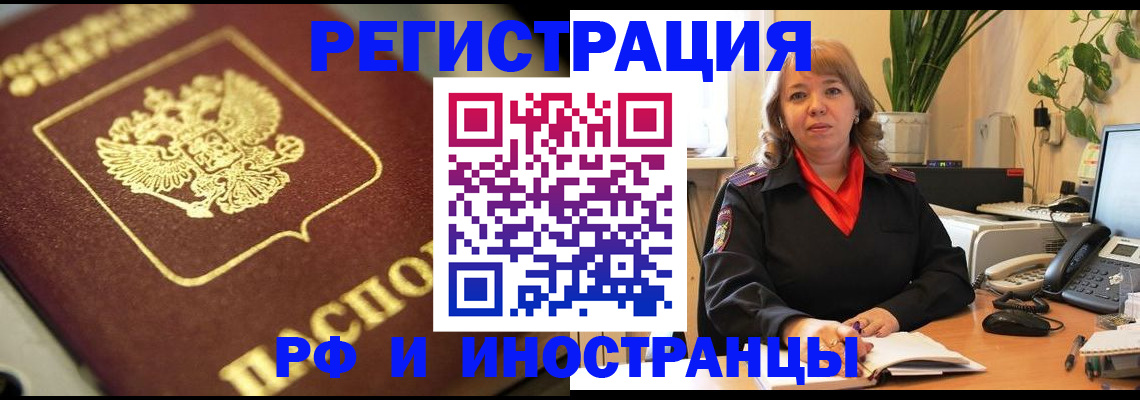 прописка для работы в Электроуглях